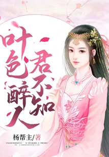 The Leaves Are so Intoxicating That You Don't Know