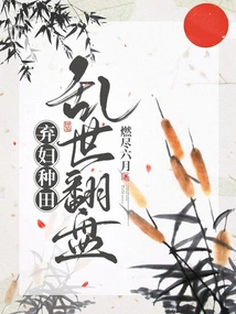 Abandoned Wife Farming, Turning the Tide in Troubled Times