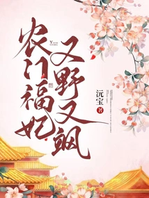 Nongmen Fufei is Wild and Sassy