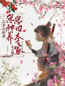 Three-year-old Little Girl: Zaizai Farms to Support the Whole Family