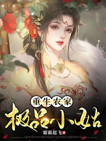 The Best Girl Who Was Reborn as a Farm Girl