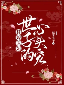 Substitute Doctor's Concubine: the Prince's Favorite