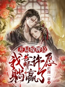 The Opening Marriage Tablet: I Won by Making a Wish and Lying Down