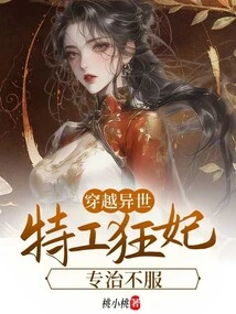 Traveling Through Another World: the Secret Agent's Crazy Concubine Specializes in Treating Dissatisfied People