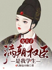 Female Concubine: the Powerful Officials of the Manchu Dynasty Are My Students