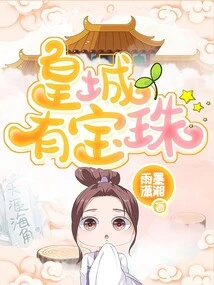 There is a Treasure in the Imperial City