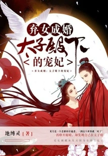 Abandoned Daughter Married, His Highness the Crown Prince's Beloved Concubine