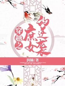 Time Travel: the Counterattack of the Concubine