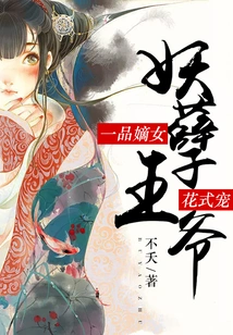 First-class Daughter: the Evil Prince's Fancy Favor