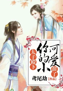 Your Highness, Your Little Cutie Has Escaped