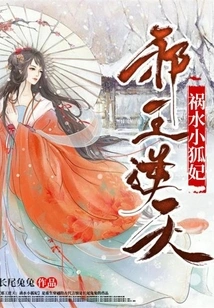 The Evil King Defies Heaven: the Little Fox Concubine Who Trouble Water