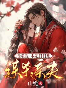 After Getting Married, I Wanted to Murder My Husband Every Day