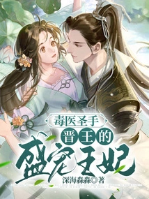 Poison Doctor's Hand: King Jin's Favorite Princess