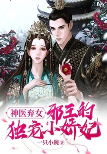 The Abandoned Daughter of the Miracle Doctor: the Evil King's Exclusive Petite Concubine