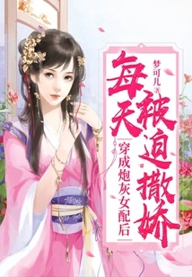 After Dressing up as a Cannon Fodder Female Supporting Role, She Was Forced to Act Like a Spoiled Child Every Day