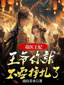 Poison Doctor Princess, My Lord, Please Stop Struggling