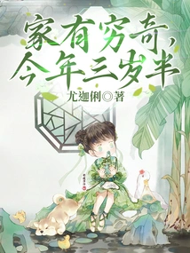 The Family Has Qiongqi, Who is Three and a Half Years Old This Year