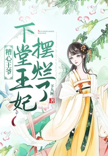 The Bad Prince: the Princess Below is Spoiled