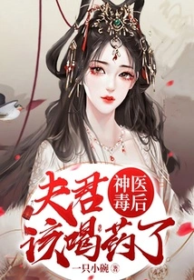 Miraculous Doctor Poison Queen: Husband, It's Time to Drink the Medicine