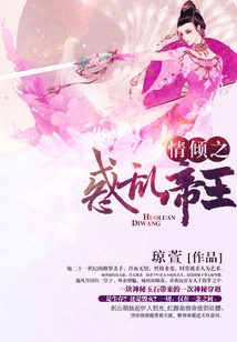 Love Confuses the Emperor