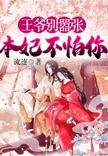 Your Majesty, Don't Be Arrogant. I Am Not Afraid of You