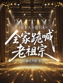 The Capital Lady Returns, the Whole Family Kneels Down and Calls Their Ancestors