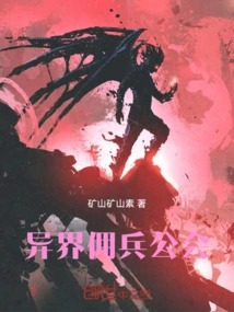 Alien Mercenary Guild