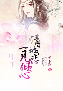 Qingcheng Love: Love at First Sight