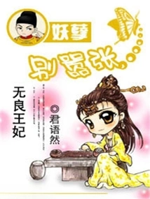 Unscrupulous Princess: Don't Be Arrogant, Monster