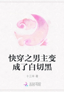 The Male Protagonist of "quick Travel" Becomes Bai Qiehei