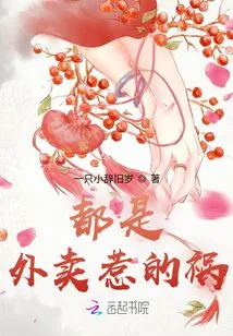 It's All the Takeout's Fault