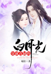 The White Moonlight That Wears the First Assistant