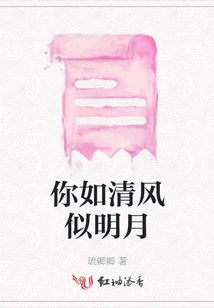 You Are Like the Breeze and the Bright Moon