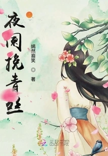 Pulling up Blue Silk Hair Late at Night