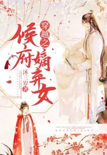 The Abandoned Daughter of the Hou Mansion in Time Travel