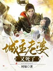 The City Lord's Wife Died Again