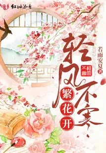 The Breeze is Not Cold and the Flowers Are Blooming