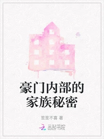 Family Secrets Within a Wealthy Family