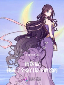 After the Substitute Marriage, I Became the Person Most Wealthy Families Dare Not Offend