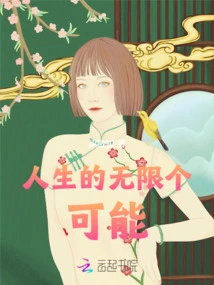 Infinite Possibilities in Life