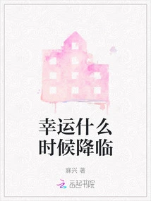 When Will Luck Come?