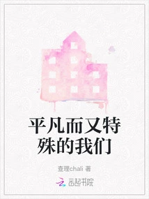 Ordinary yet Special Us