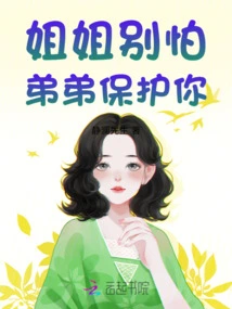 Sister, Don't Be Afraid! Brother Protect You