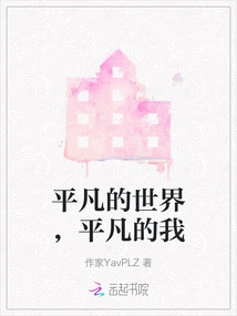 Ordinary World, Ordinary Me