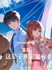 It's Destined to Be You in This Life