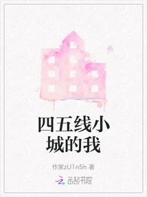 Me from a Fourth or Fifth Tier Town