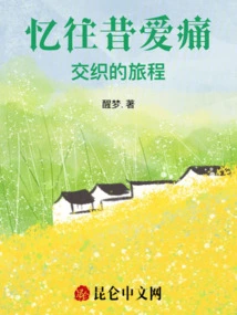 Recalling the Past Journey of Love and Pain