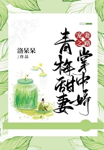 The Road to Pampering Your Wife: Sweet Sweet Wife in the Palm of Your Childhood