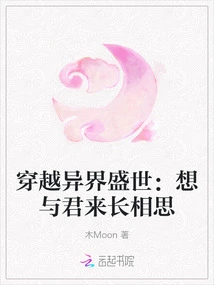 Traveling Through the Prosperous Times of Another World: I Want to Stay with You for a Long Time