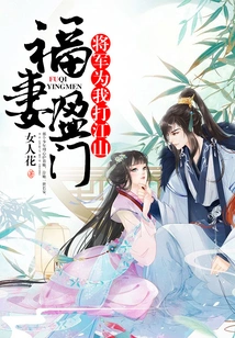 I Am Blessed with Many Wives: the General Fights for Me